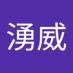 陈湧威 (@chenwei19372) Twitter profile photo 陈湧威 (@chenwei19372) Twitter profile photo