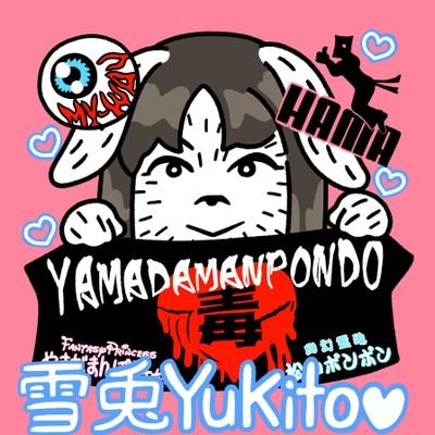 yukito_HZJ71's profile picture. ヤマダマンポンド選手公認親衛隊長✨そして究極のHAMATANI選手マニアであり後藤恵介選手の熱狂的ファン✨ポストのスクショ、無断転載🆖事実無根の名誉毀損情報等を発見した場合発信者情報を開示し法的措置を取ります。お前の事だ‼️はよ気付け💢