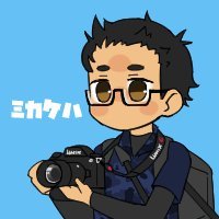 ミカケハ@カメラマン＆絵描き(@mikakeha) 's Twitter Profile Photo