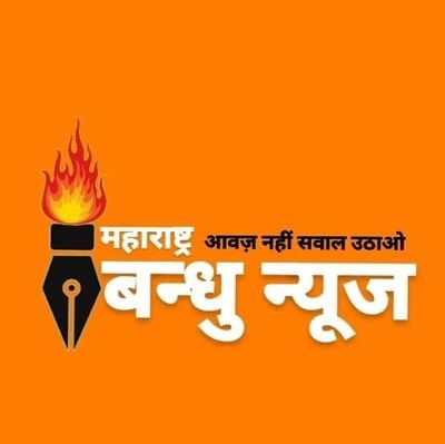 Maharashtra Bandhu News