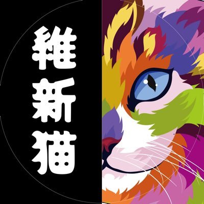 維新猫(ゆるふわ)