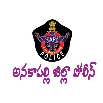 The official handle of ANAKAPALLI DISTRICT POLICE.... Please don't report Crime here. In case of emergency #Dial 100/#Dial112, #WhatsApp-9346912724