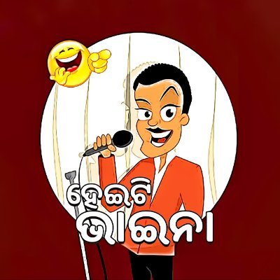 ଓଡ଼ିଶା ଆମ ପାଇଁ ଗର୍ବ
ମହାପ୍ରଭୁ ଜଗନ୍ନାଥ ଆମର ଗୌରବ
ଓଡ଼ିଆ ଭାବେ ଆମେ ଗର୍ବିତ