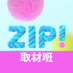 日本テレビ「ZIP!」取材班 (@zipshuzai) Twitter profile photo 日本テレビ「ZIP!」取材班 (@zipshuzai) Twitter profile photo