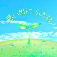 思い出にふたば (@futabachan_edm) 's Twitter Profile Photo