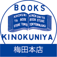 紀伊國屋書店 梅田本店(@KinoUmeda) 's Twitter Profile Photo