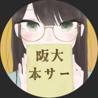 大阪大学ネタツイから卒論まで本にするサークル (@ousentence) 's Twitter Profile Photo 大阪大学ネタツイから卒論まで本にするサークル (@ousentence) 's Twitter Profile Photo