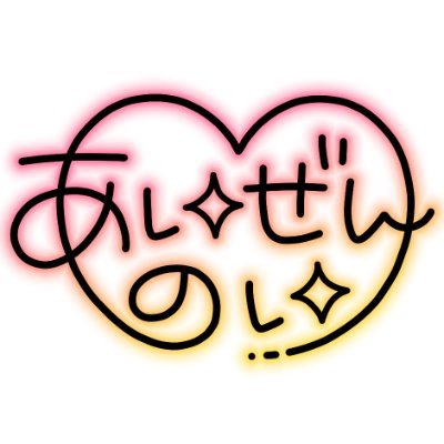 noinoiaizen's profile picture. 女性向け恋愛小説を書きます。主に大人の女性向け。ご連絡はDMかnoinoiaizen@gmail.comへどうぞ。