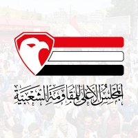 المجلس الأعلى للمقاومة الشعبية - اليمن (@yemenresistanc1) 's Twitter Profile Photo المجلس الأعلى للمقاومة الشعبية - اليمن (@yemenresistanc1) 's Twitter Profile Photo