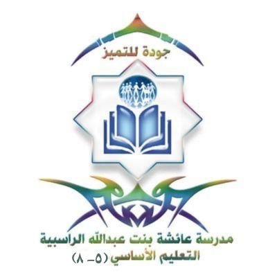 رؤية المدرسة / إعداد طالب مجيد يواكب التطور التكنولوجي ويتسلح بالقيم والمعارف. بقيادة مديرة المدرسة(أ.طاهرة الفرعية)