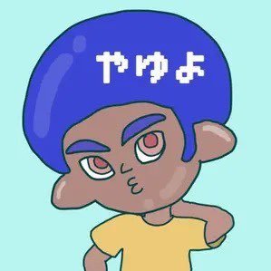 YouTubeでスプラトゥーン配信してる一児のパパリーマンです！🙇‍♂️よければチャンネル登録よろしくお願いします！☺XP2458.5→chill season以降はXP2700目指すスプラローラー使いInstagram : youye_0824