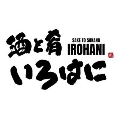 奈良県大和高田市の小さな居酒屋 お店情報お届けいたします😊