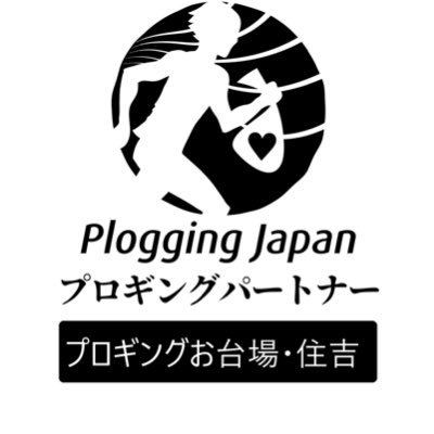 お台場と江東区住吉で #プロギング(ジョギング+ごみ拾い)を行っています! 活動内容や今後の予定等は各SNSにて随時更新しています。 ご興味のある方は是非お気軽にお問い合わせ下さい。 ※プロギングそのものの詳細についてはプロギングジャパンのホームページをご覧ください。→ https://t.co/JCkhIRE36a