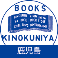 紀伊國屋書店鹿児島店 (@kino_kagoshima) 's Twitter Profile Photo 紀伊國屋書店鹿児島店 (@kino_kagoshima) 's Twitter Profile Photo