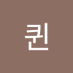 퀸메이커 (@kwinmeikeo5598) Twitter profile photo 퀸메이커 (@kwinmeikeo5598) Twitter profile photo