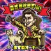 ますのオーナー (@pokemas_01) Twitter profile photo ますのオーナー (@pokemas_01) Twitter profile photo