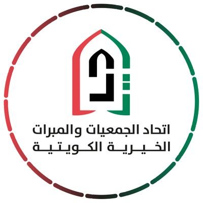 ‏Union of Kuwait Charity Organizations

‏‏‏اتحاد الجمعيات والمبرات الخيرية الكويتية
‏تأسس في دولة الكويت بتاريخ 26 – يوليو 2017