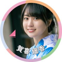 賀喜真佑 (@kakimayu0112) 's Twitter Profile