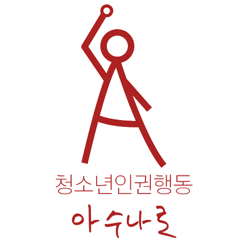 다양한 청소년에게 모든 권리를! 모든 청소년이 해방될 때까지 각자의 지역에서 꿋꿋이 존재하고자 합니다.