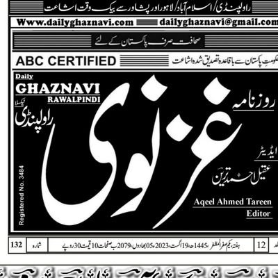 Seeking 4 the truth,We think & investigate thrice before Post.Its simultaneously Published from Rawalpindi/Lahore & Peshawar  #DailyGhaznavi
آزادی صحافت کاامین