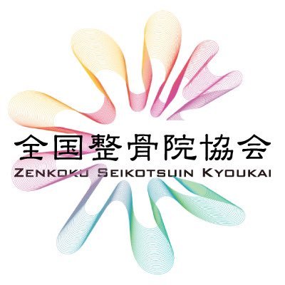 整骨院の運営に役立つ、「助成金・補助金」の情報を無料で定期的に配信致します。
是非ご登録ください。

https://t.co/GjrcoIdyBv