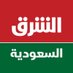 الشرق للأخبار - السعودية (@AsharqNewsKSA) Twitter profile photo