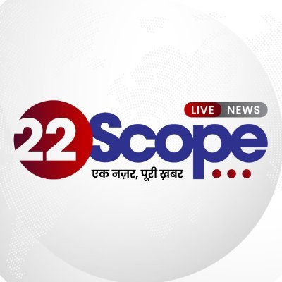22Scope : बिहार और झारखंड का सबसे तेजी से बढ़ता हुआ न्यूज़ नेटवर्क : एक नज़र, पूरी खबर !