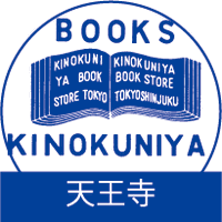 紀伊國屋書店天王寺ミオ店 (@kino_tennojimio) 's Twitter Profile Photo 紀伊國屋書店天王寺ミオ店 (@kino_tennojimio) 's Twitter Profile Photo
