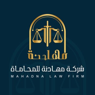 شركة مهادنة للمحاماة ترخيص محاماة رقم:43868 قضيتك قضيتنا ⚖️ يسعدنا تواصلكم عبر الرقم : 0503971926