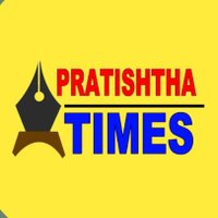 प्रतिष्ठा टाइम्स 🌐(@PratishthaTimes) 's Twitter Profile Photo