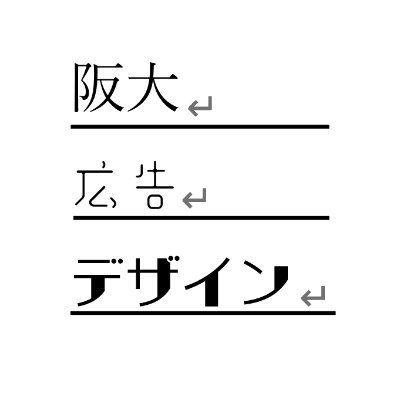 OU__ADC's profile picture. 広告デザイン・宣伝美術を作ったり語ったりしたいサークルです。
フォトショ・イラレやクリスタ,blenderだけでなく、htmlやjsなどwebデザインについても触れていけたらと思います。
興味のある方はDMでも何でも連絡お願いします！
（作成したばかりで活動はまだ未定です）