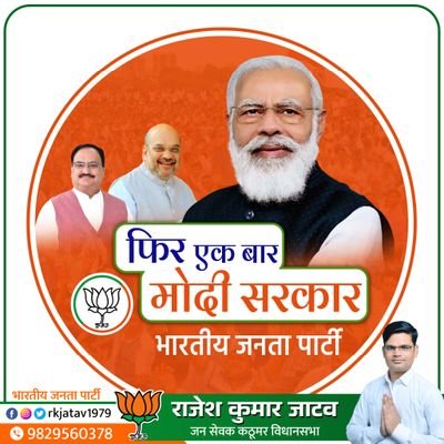 rkjatav1979's profile picture. पूर्व जिला उपाध्यक्ष किसान मोर्चा अलवर।
जन सेवक कठूमर विधानसभा अलवर।