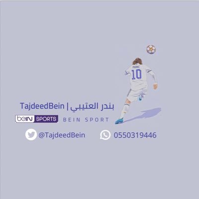 تجديد إشتراكات قنوات بي ان سبورت لجميع البطاقات و الرسيفرات الجديدة و القديمة مع دعم فني طوال مدة الاشتراك. #BeinSport - أراء بعض العملاء في المفضلة 🌟.