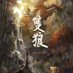 四火月 (@sihuoyue19167) Twitter profile photo 四火月 (@sihuoyue19167) Twitter profile photo