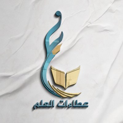 عطاءات العلم لرعاية المشاريع العلمية الشرعية (00966114916533)
يوتيوب: https://t.co/4vJJ3TKiUs