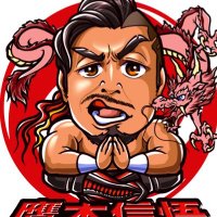 鷹木 信悟(SHINGO TAKAGI)(@Takagi__Shingo) 's Twitter Profile Photo