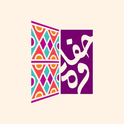 تفضل، حياك، اقلط
هذي هي حفاوة، وحنّا أهلها
#الكل_راعيها
A warm welcome to you
This is Hafawa, The Saudi Welcome
#ItsWhoWeAre