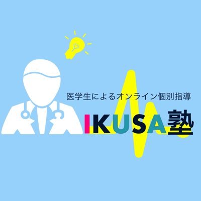 受験は戦だ！ 高校生のためのオンライン個別指導塾 ・1対1の個別オンライン授業・オーダーメイド学習計画の作成と担任との面談・当塾オリジナルの確認テスト 無料体験授業受付中！