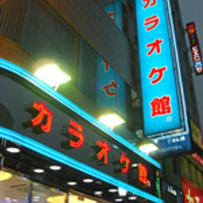 カラオケ館西荻窪駅前店 Nishiogikarakan Twitter