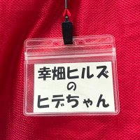 幸畑ヒルズのヒデちゃん (@dekazu) Twitter profile photo