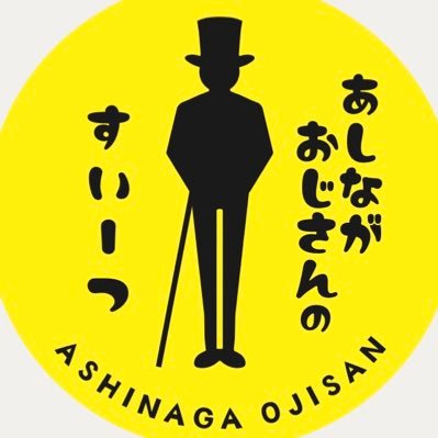 あしながおじさんの生とろわらび餅【あしながおじさんのすいーつ本店】