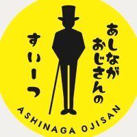 あしながおじさんの生とろわらび餅【あしながおじさんのすいーつ本店】(@_ashinagaojisan) 's Twitter Profile Photo