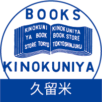 久留米店の在庫はこちらから⇒https://t.co/BYjZ8qp25s
紀伊國屋書店久留米店のフェア、新刊情報などをご案内致します。 在庫のお問い合わせなどは、お電話にて承ります。 営業時間10:00~21:00 ☏0942‐45‐7170
