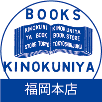 紀伊國屋書店福岡本店さんのプロフィール画像