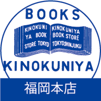 紀伊國屋書店福岡本店(@Kino_Fukuoka) 's Twitter Profile Photo