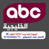 الخليجية abc (@awwalbe) 's Twitter Profile Photo الخليجية abc (@awwalbe) 's Twitter Profile Photo