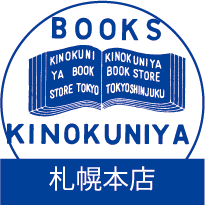 紀伊國屋書店札幌本店のフェア・新刊情報などをご案内致します。店頭在庫の確認については店頭在庫検索サービス「KINOナビ」をご利用ください。
https://t.co/XQwSXr55YE