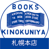 紀伊國屋書店札幌本店 (@kino_sapporo) 's Twitter Profile Photo 紀伊國屋書店札幌本店 (@kino_sapporo) 's Twitter Profile Photo