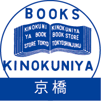 京阪/JR環状線 京橋駅直結の京阪モール2階にある書店です。御書印プロジェクト参加店です。営業時間：10：30～20：30  Tel:06-4801-9255
京橋店の在庫はこちらから⇒https://t.co/rsTRCtUSVe