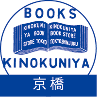 紀伊國屋書店京橋店(@Kino_Kyobashi) 's Twitter Profile Photo